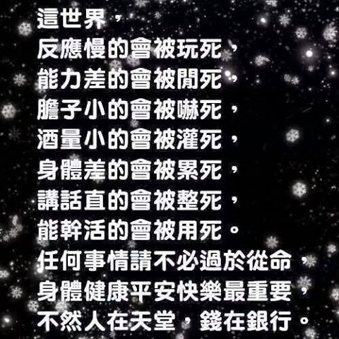 身體健康