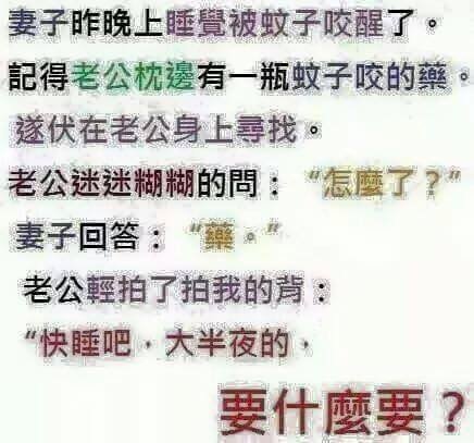 要什麼要