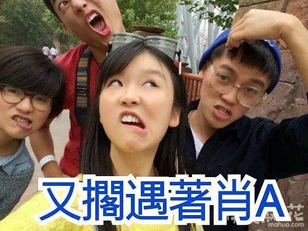 又遇到瘋子