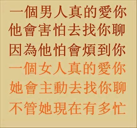 真愛