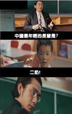 中國最年輕的長輩是