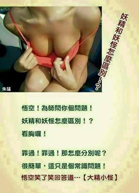 妖精跟妖怪如何區分