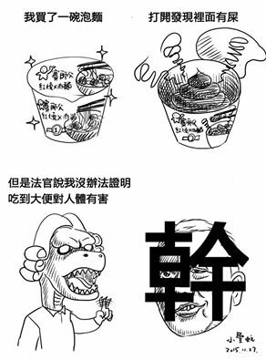 泡麵有屎