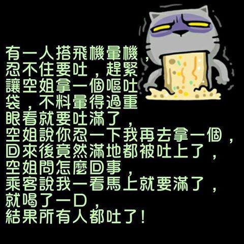 暈機