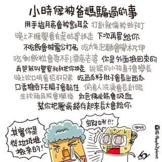 小時後爸媽騙過的事