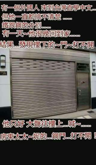 剛跟鐵傻傻分不清