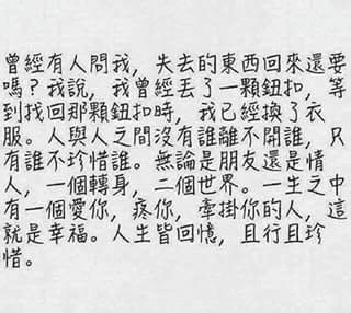 珍惜
