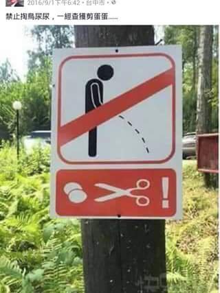 憋著