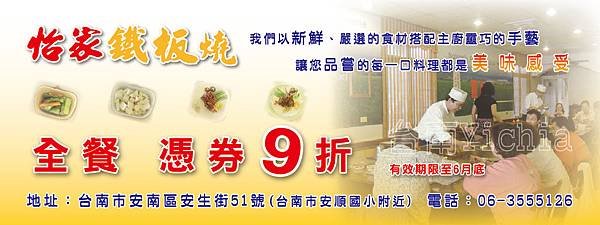 怡家鐵板燒-折價券1000407-01(1).jpg