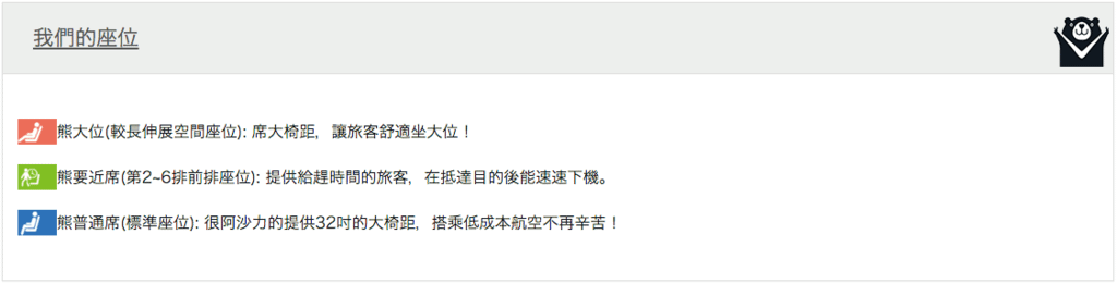 1214 Screen Shot 2015-10-27 at 11.58.22 AM Types of Seats (Chinese).png