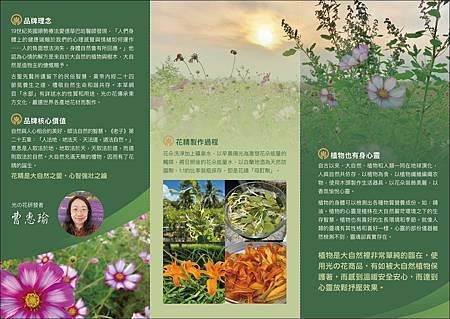 花精靈福氣滿滿噴霧～來自上天之愛，大地之母之愛