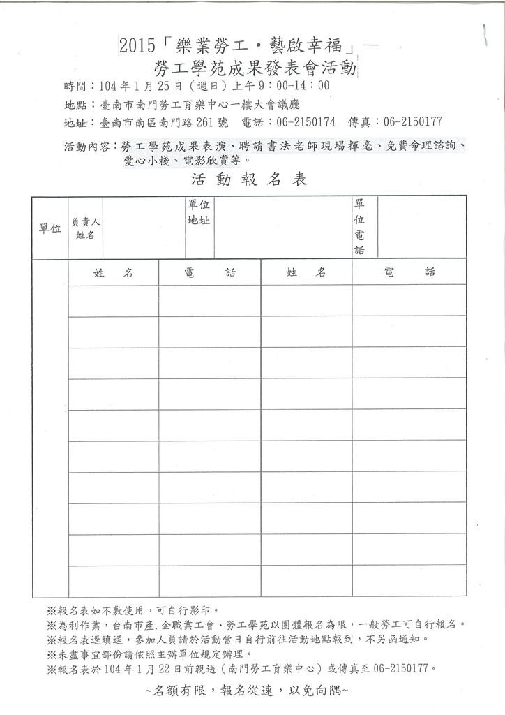 2015『樂業勞工.藝啟幸福』勞工學苑成果發表會-活動報名表