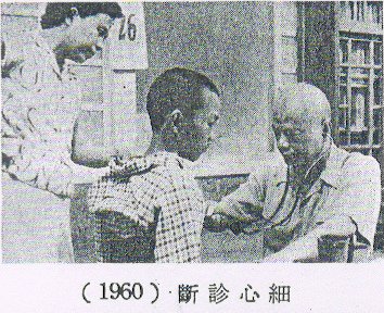 正在細心診治兒童病人，1960年（韓良俊攝）