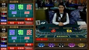 天子特區/百家樂