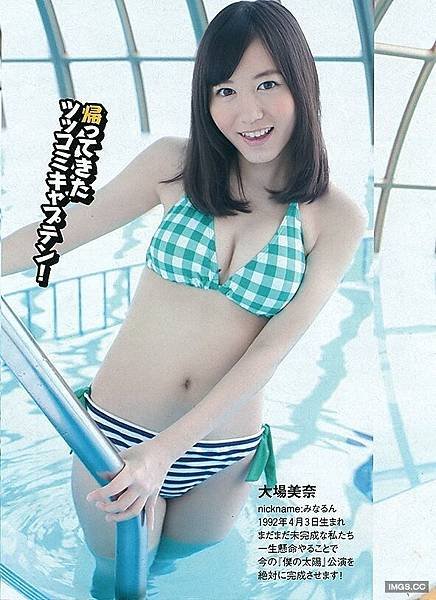 大場美奈