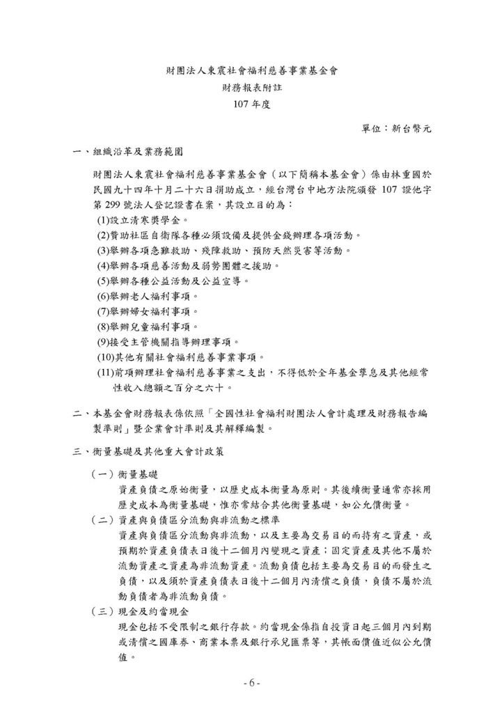107-附註_頁面_1.jpg