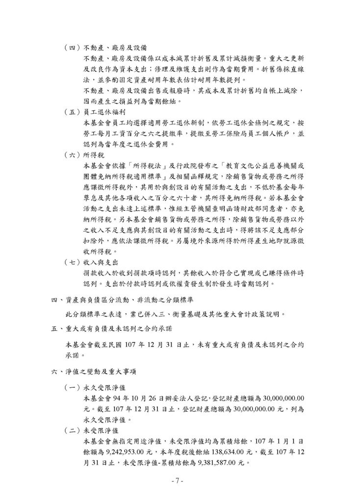 107-附註_頁面_2.jpg