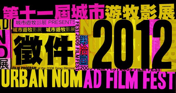 11th Urban Nomad Film Festival.jpg