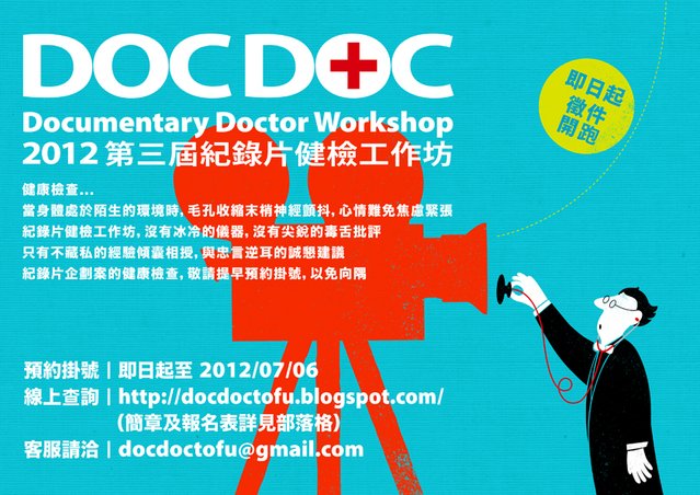 2012doc doc徵件