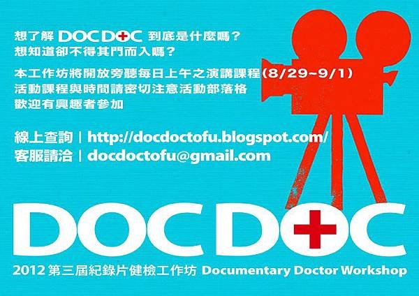 2012 doc doc旁聽