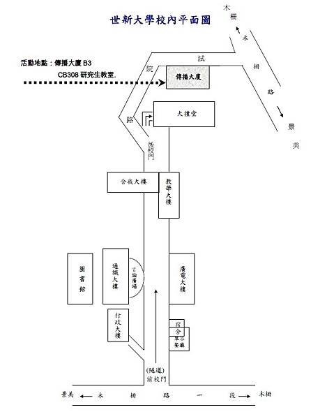 世新大學校內平面圖