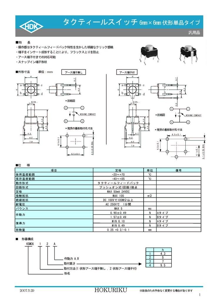 Tactile Switches 輕觸開關 KSMC611 KSMC612 KSMC613 KSMC614