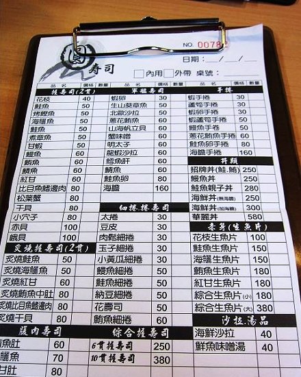 圓圓壽司價位單.jpg