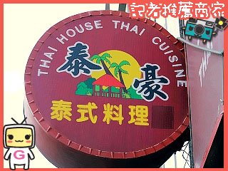 泰豪 招牌.jpg