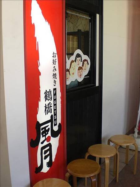 大阪燒