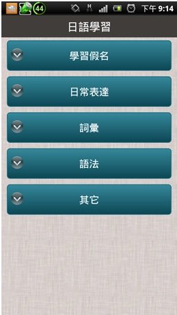 日文學習APP1