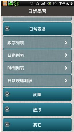 日文學習APP4