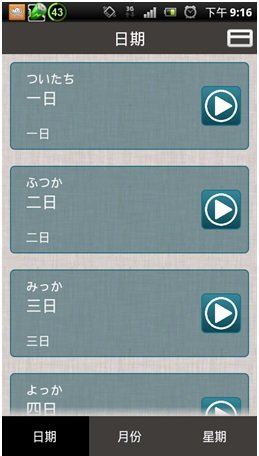 日文學習APP6