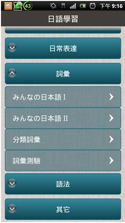 日文學習APP8