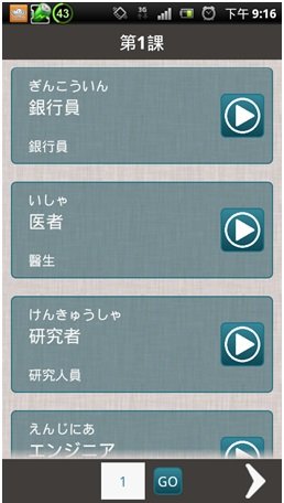 日文學習APP10