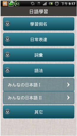 日文學習APP12