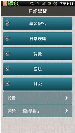 日文學習APP14