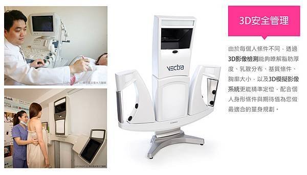 3D安全管理