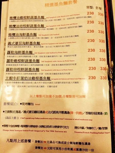 墨魚麵menu