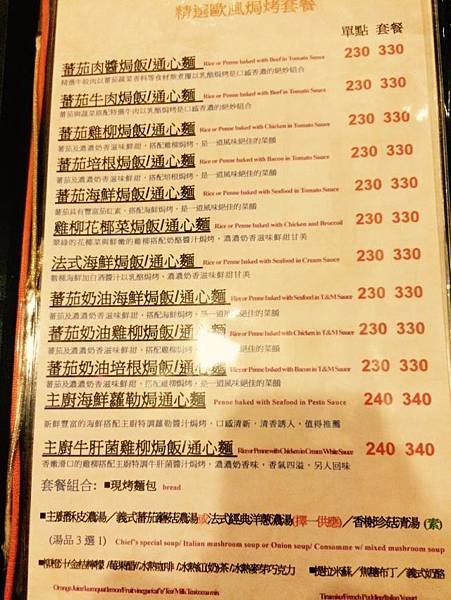 焗飯%2F通心麵menu