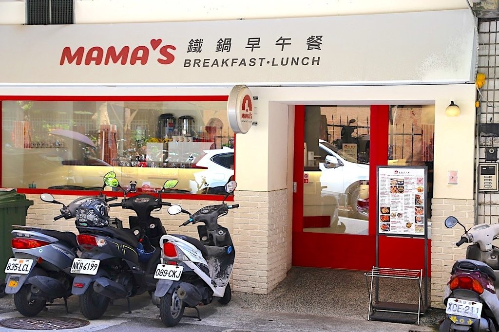 IMG_3891 MAMA%5CS 鐵鍋早午餐 和平店.jpeg