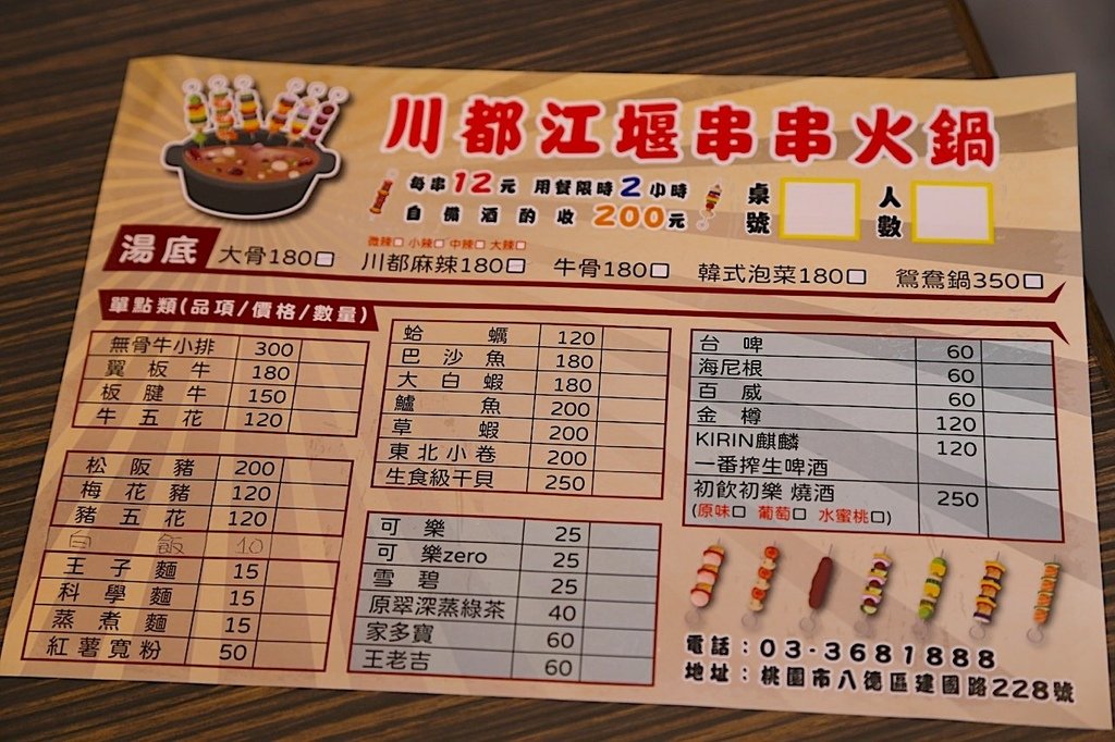 IMG_5732 八德昭和園串串香.jpeg