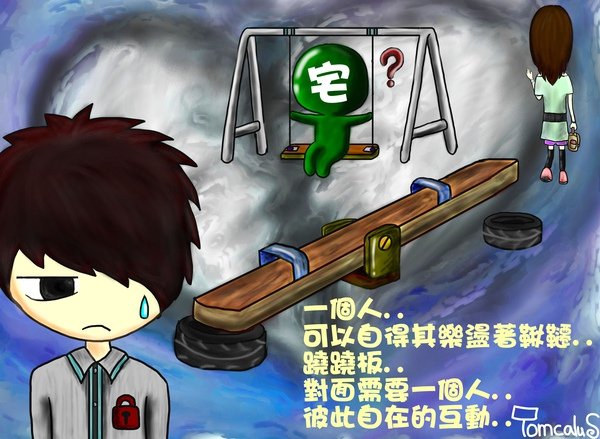 蹺蹺板.jpg