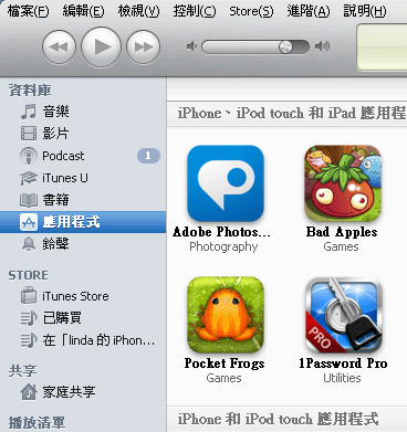 iTunes APP資料庫