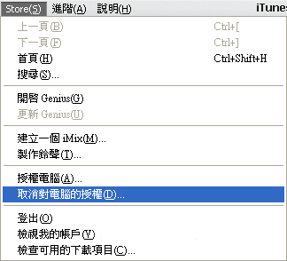 iTunes取消授權