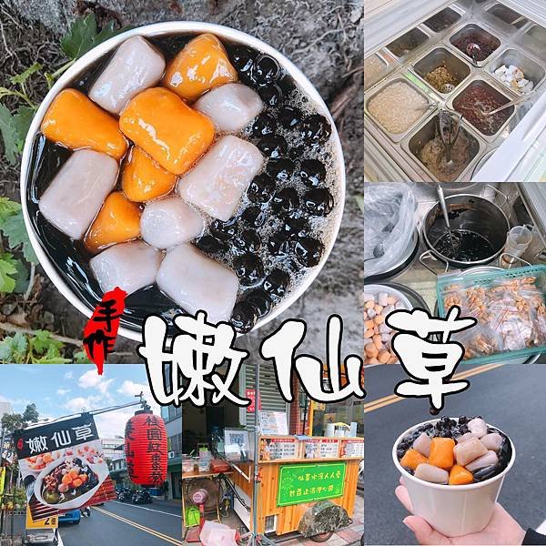 手作嫩仙草.jpg