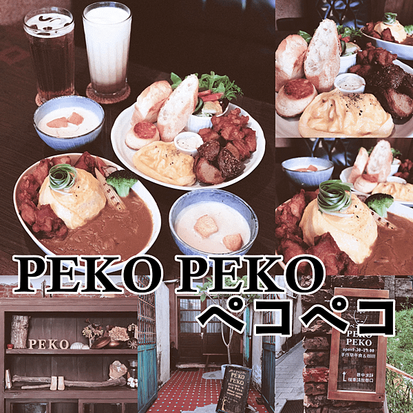 PEKOPEKO ぺコぺコ.png