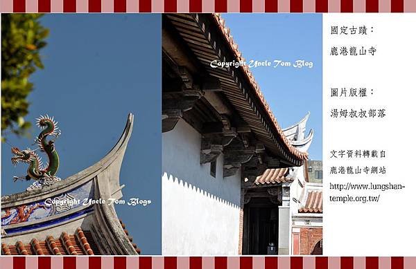 09鹿港龍山寺04.jpg