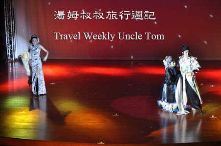 湯姆叔叔旅行週記Travel Weekly Uncle Tom –新竹關西迎風館~紅頂藝人秀