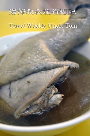 湯姆叔叔旅行週記Travel Weekly Uncle Tom –萬華莊家班麻油雞