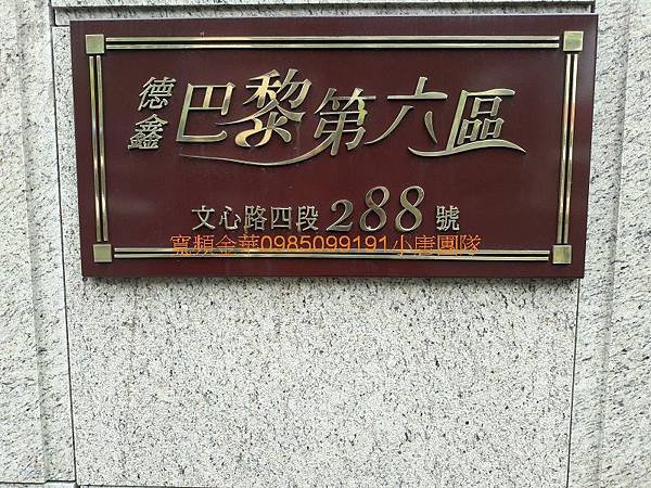 巴黎第六區德鑫建設